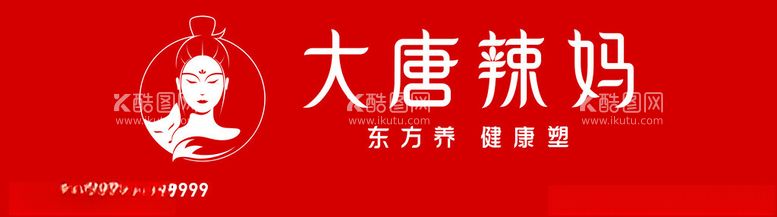 编号：28042211240314284224【酷图网】源文件下载-大唐辣妈