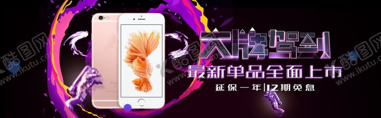 编号：48065809260959496336【酷图网】源文件下载-手机大牌