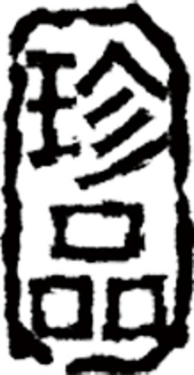 促销标签