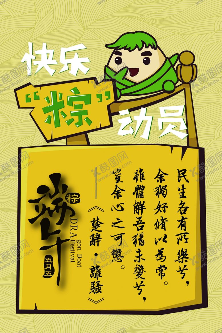 编号：63706305051753388615【酷图网】源文件下载-端午节