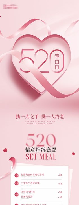 情人节活动长图