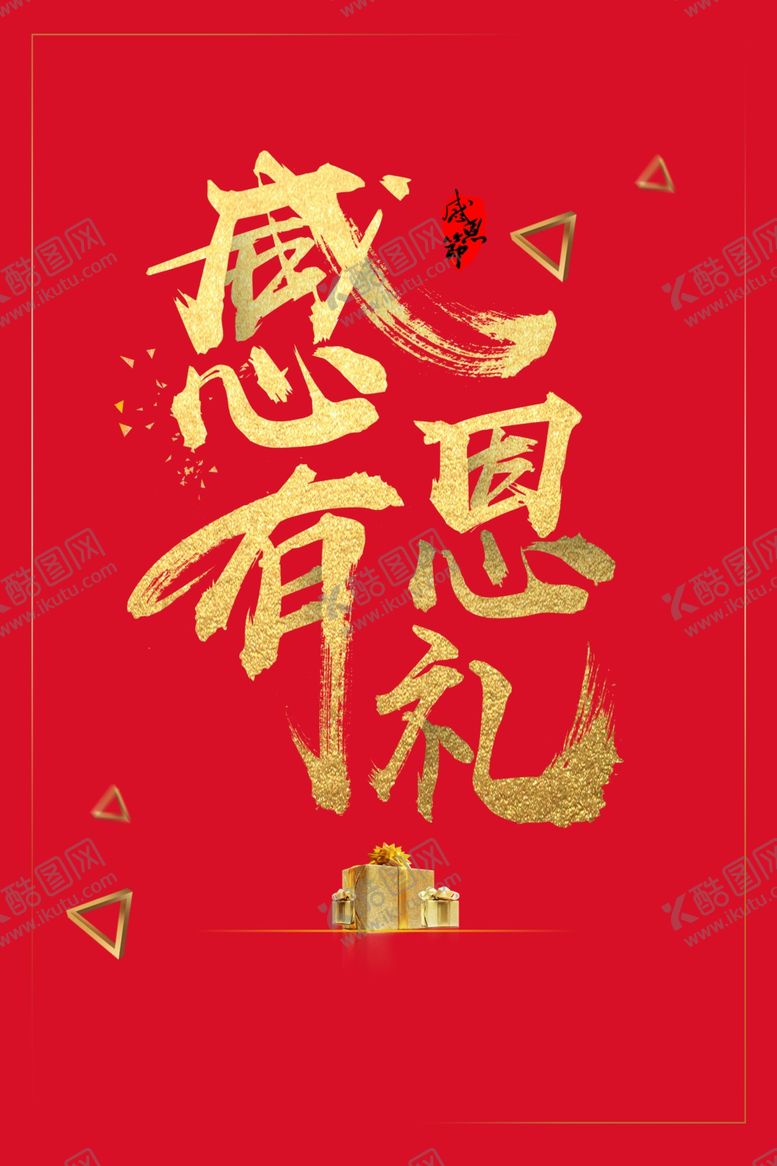编号：86983605121431227616【酷图网】源文件下载-感恩节活动