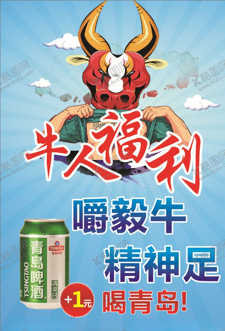 编号：96639006301845533559【酷图网】源文件下载-牛人