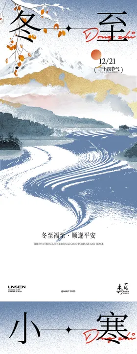 冬至海报