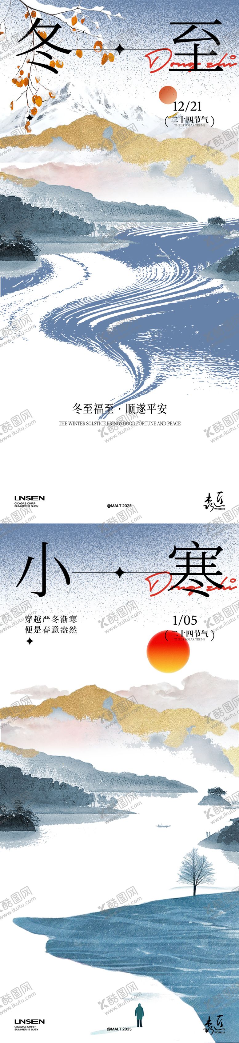 编号：63852011240208422361【酷图网】源文件下载-冬至海报