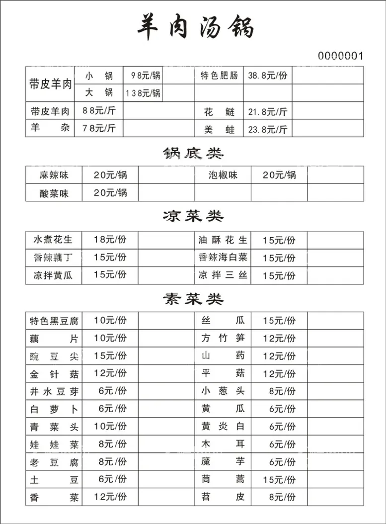 编号：12985310110211432690【酷图网】源文件下载-羊肉汤锅