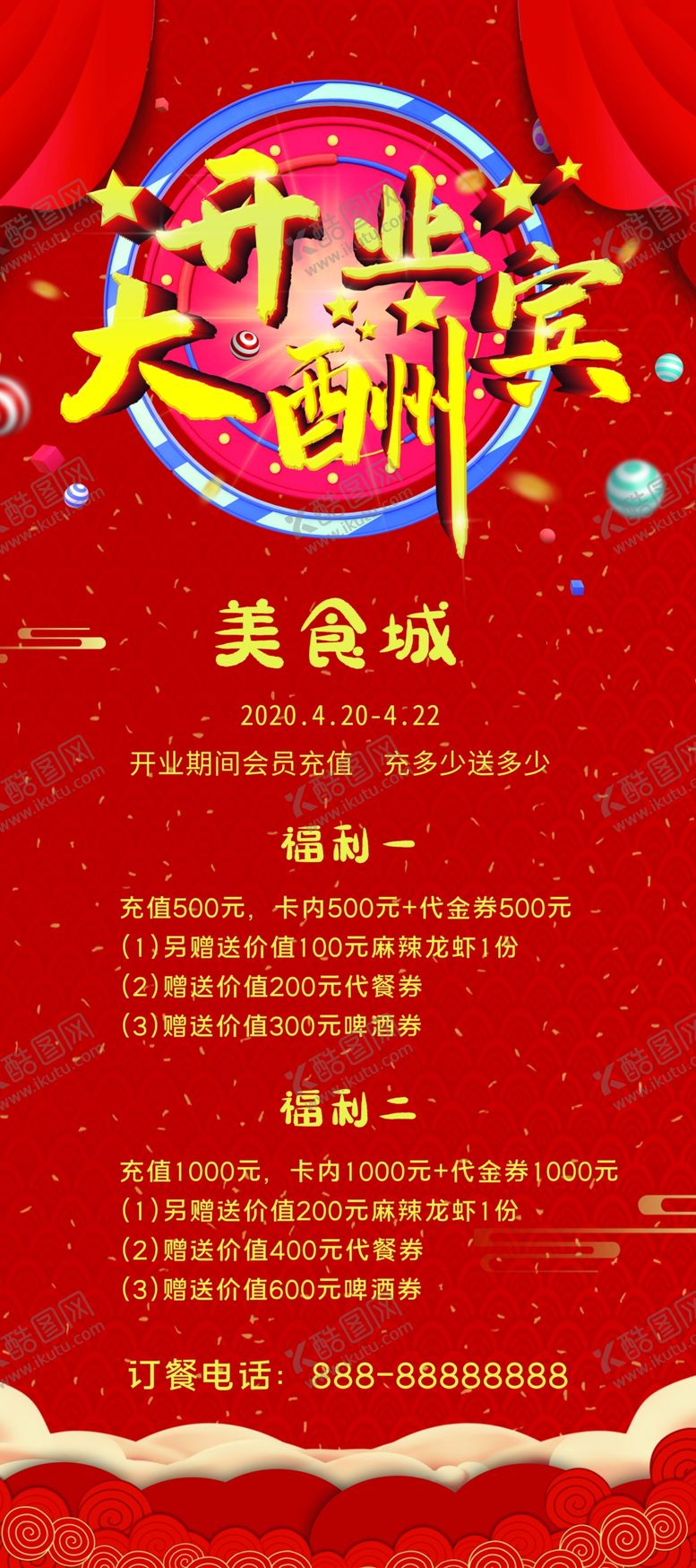 编号：35127909152304248256【酷图网】源文件下载-开业大典