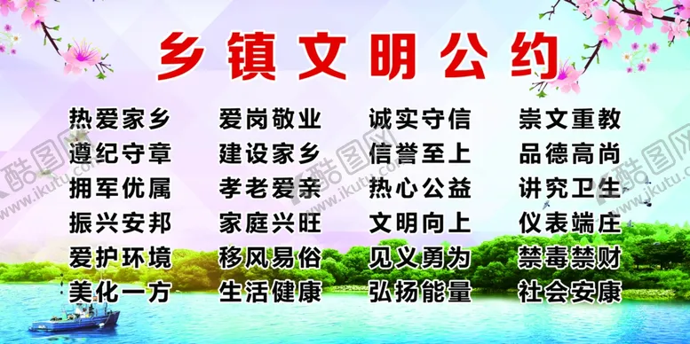 编号：20801503300912023488【酷图网】源文件下载-文明公约