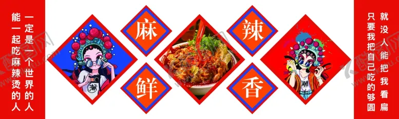 编号：26819401251209175996【酷图网】源文件下载-麻辣烫