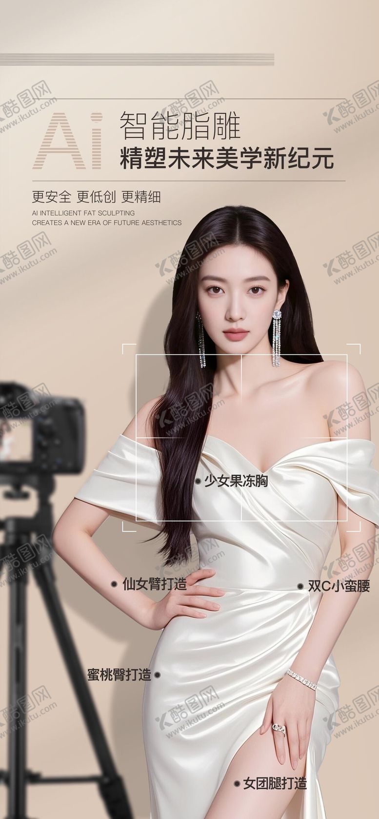 编号：49837805222138506398【酷图网】源文件下载-医美新品