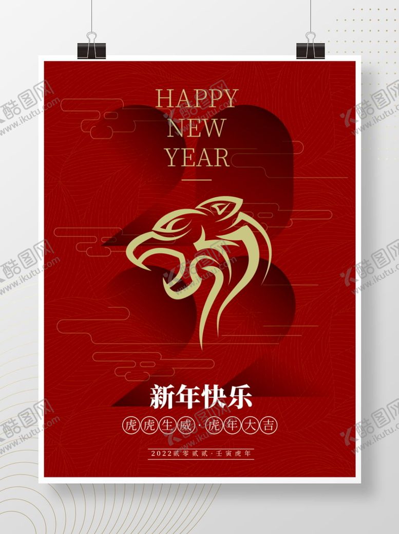 编号：56479310030556271986【酷图网】源文件下载-创意2022年字体版式设计虎年
