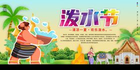 泼水节海报
