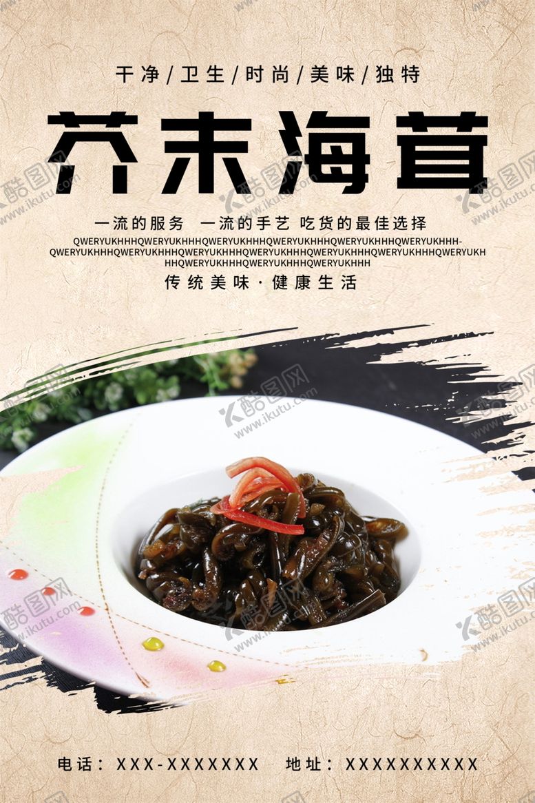 编号：63250112082340408480【酷图网】源文件下载-芥末海茸
