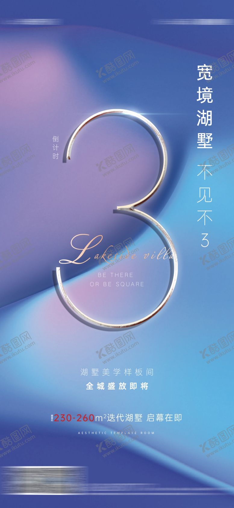 编号：70419305150828202631【酷图网】源文件下载-地产倒计时刷屏