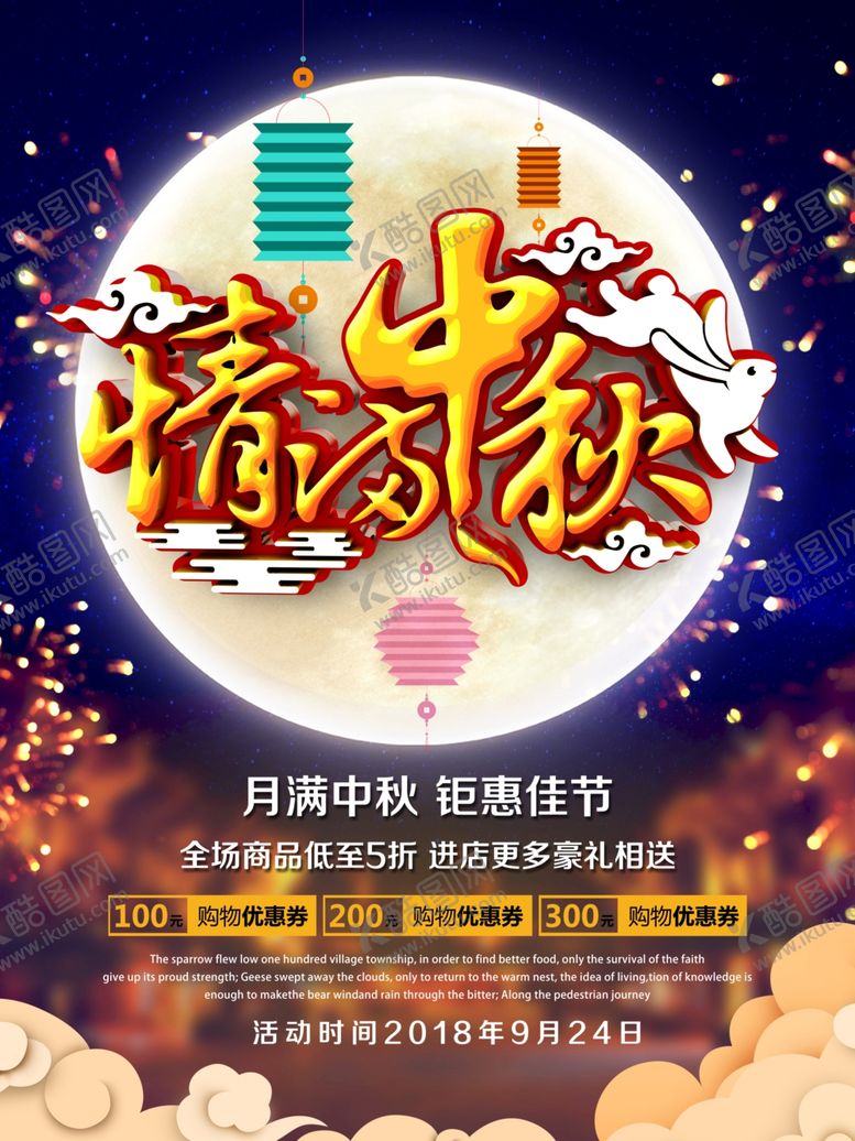 编号：74021706292236525361【酷图网】源文件下载-中秋