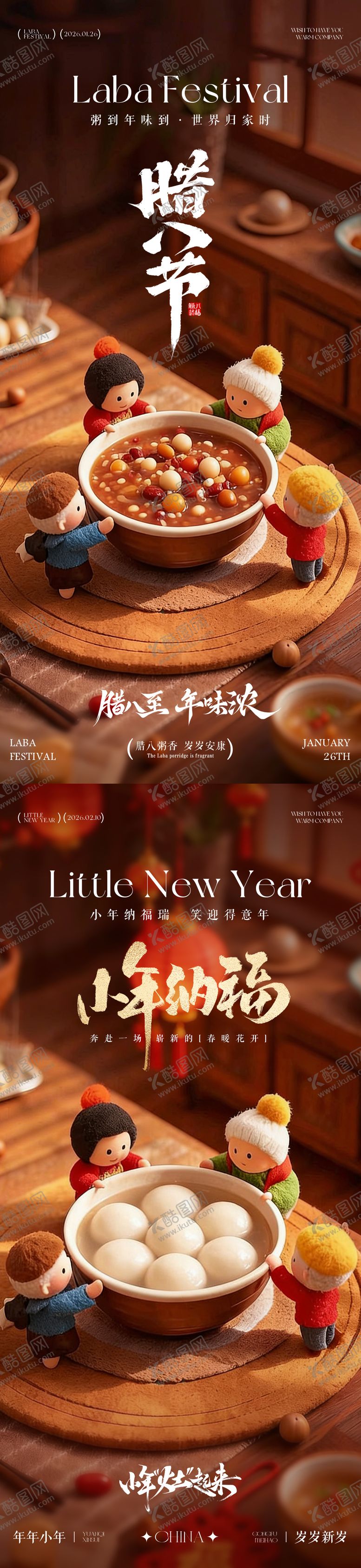 编号：32696801180207344093【酷图网】源文件下载-腊八节小年腊八粥海报