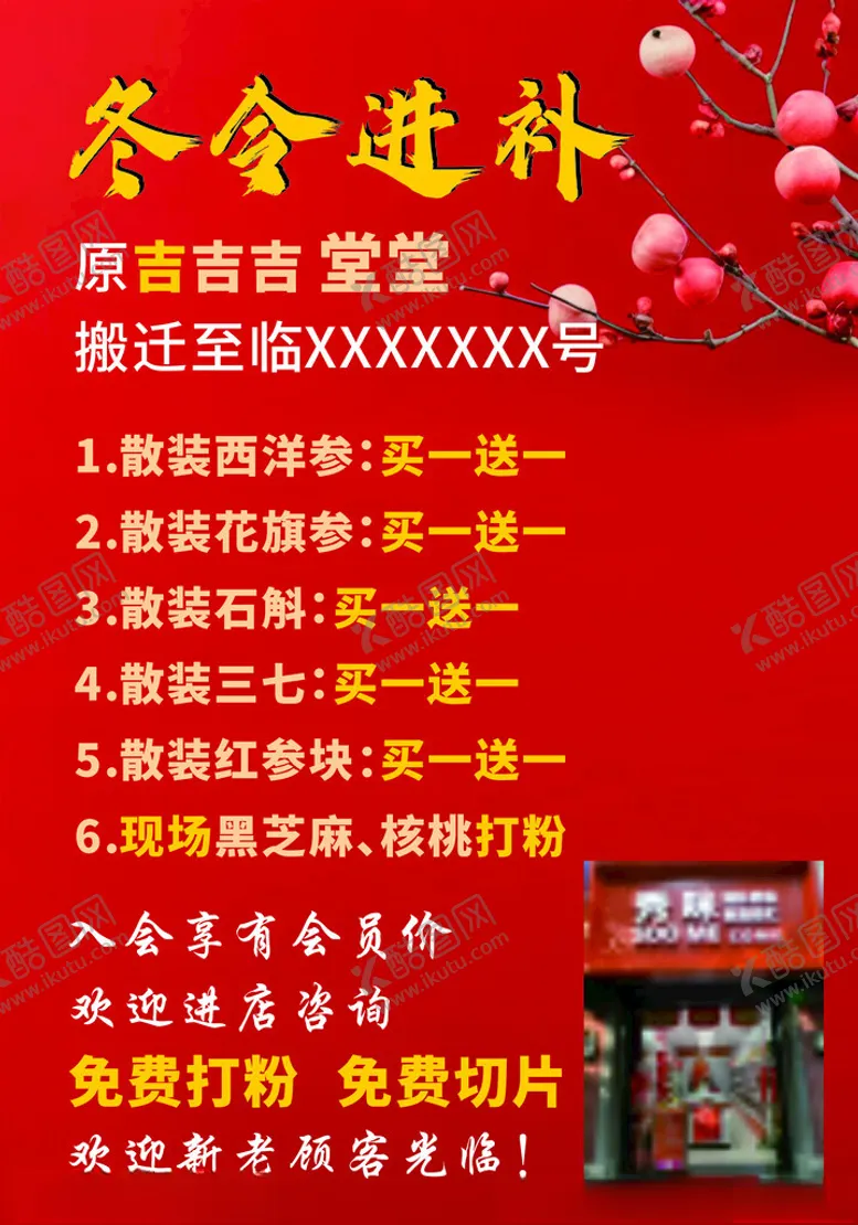 编号：70574901290224175868【酷图网】源文件下载-冬令进补