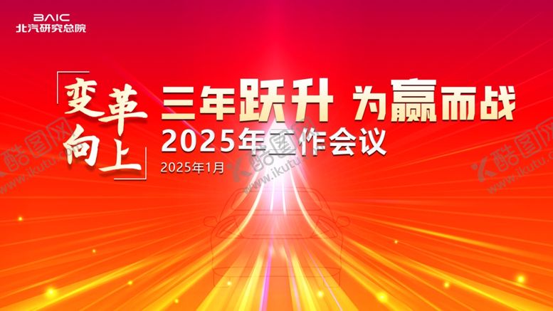编号：11328402281757139627【酷图网】源文件下载-会议背景
