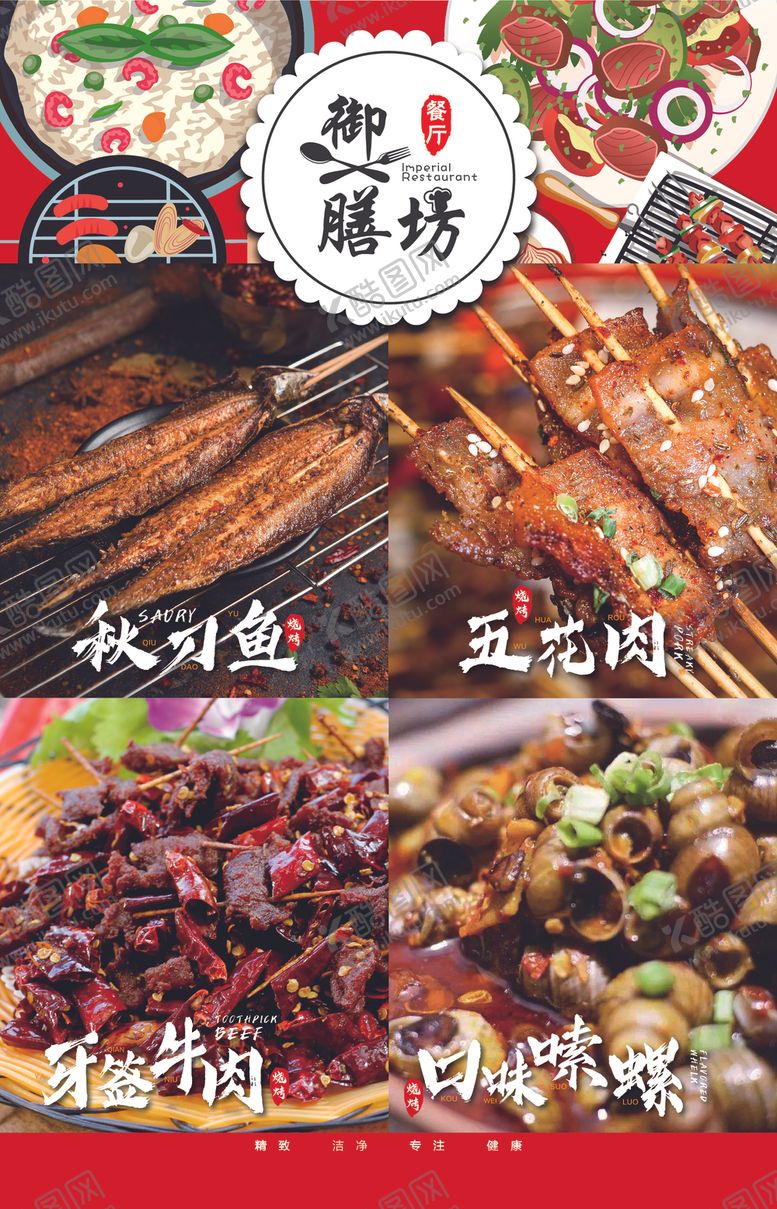 编号：38609110142034512957【酷图网】源文件下载-御膳坊五花肉海报灯箱