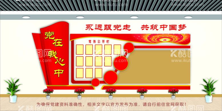 编号：21525011120417206003【酷图网】源文件下载-党建文化墙 