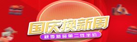 国庆换新周
