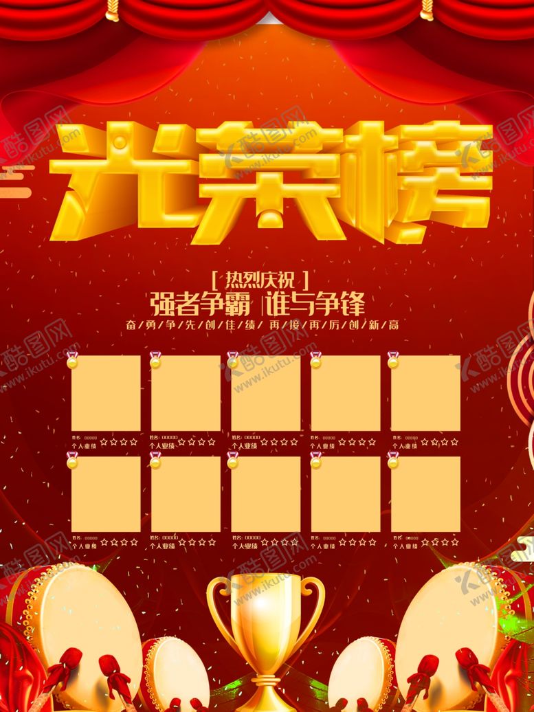 编号：80551605132111538338【酷图网】源文件下载-光荣榜
