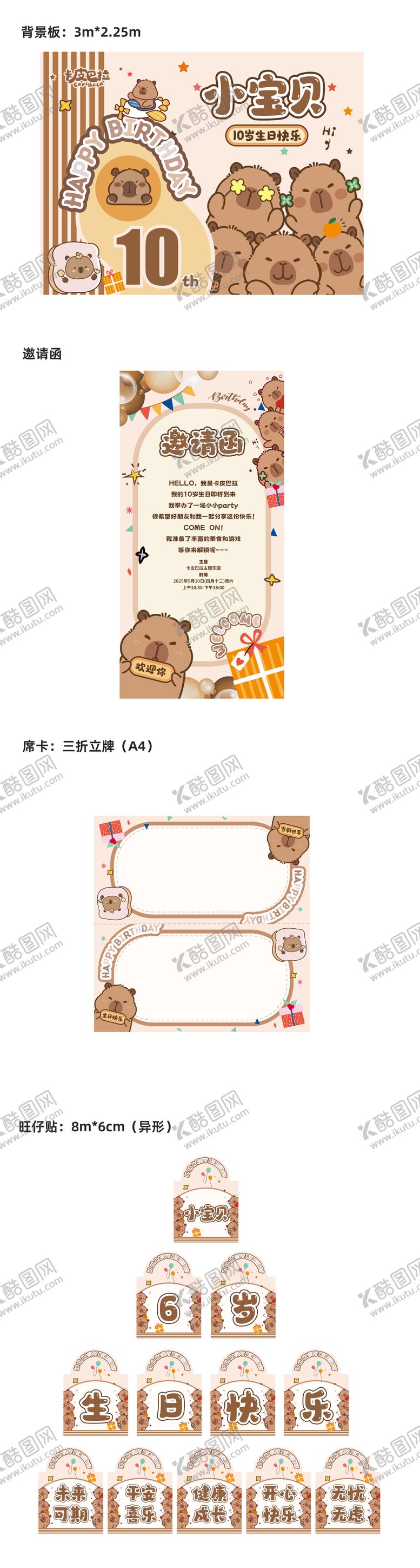 编号：48106605091655332960【酷图网】源文件下载-卡皮巴拉生日会