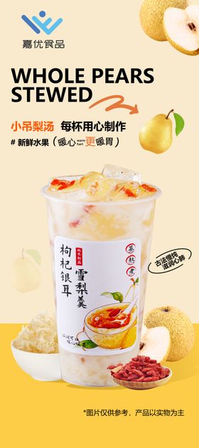 陈皮小吊梨奶茶