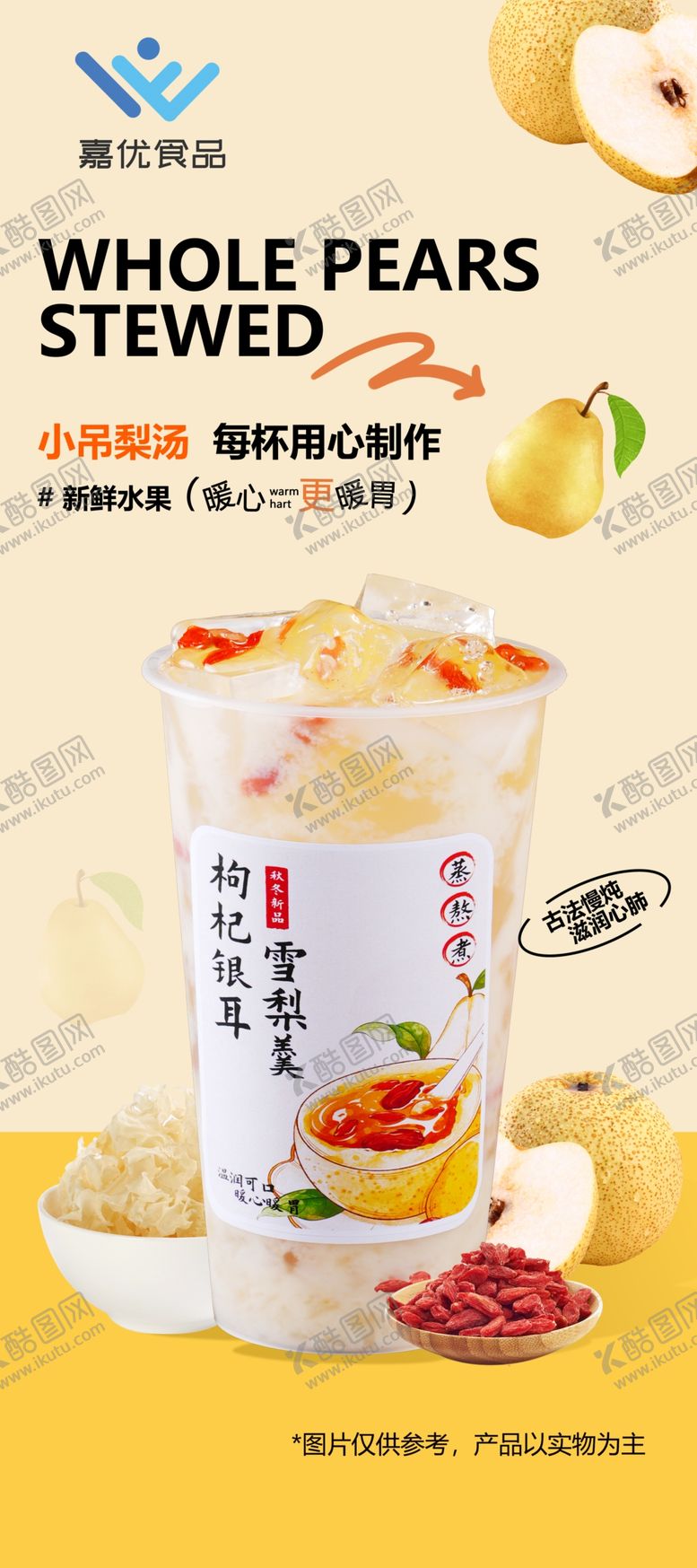 编号：63496901150506106239【酷图网】源文件下载-小吊梨海报