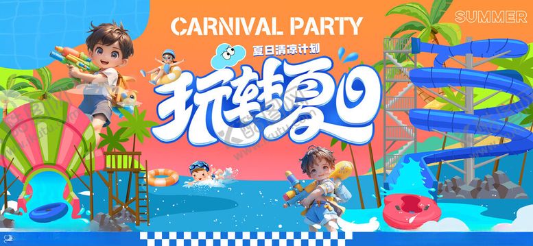 编号：93352207022021246804【酷图网】源文件下载-玩转夏日水世界主视觉