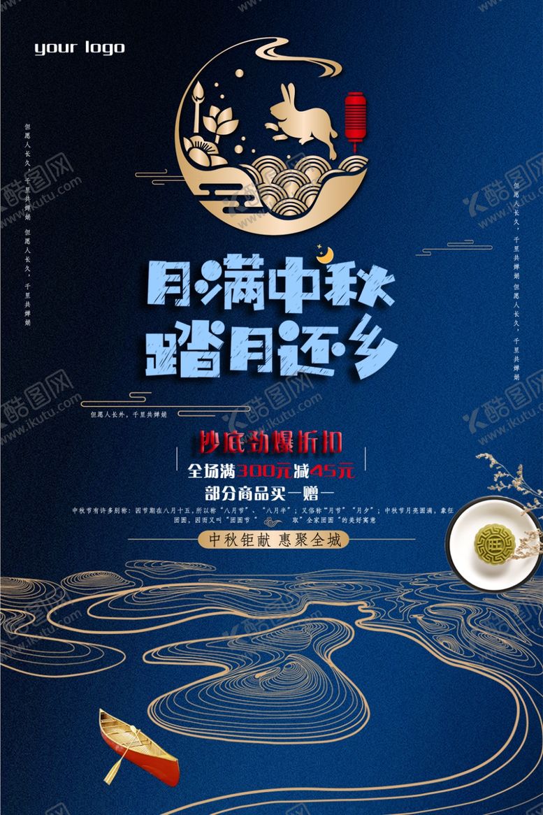 编号：74905610012158101308【酷图网】源文件下载-中秋