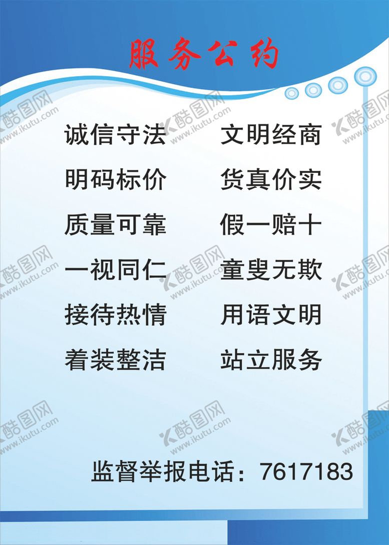 编号：59690507040248422220【酷图网】源文件下载-服务公约