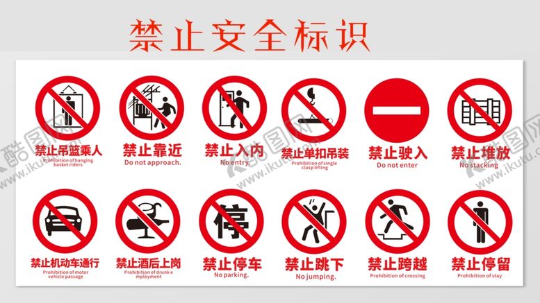 编号：60648505161655506435【酷图网】源文件下载-禁止安全系列