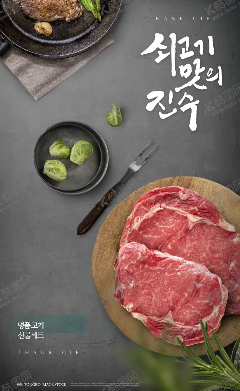 编号：83215104120829012181【酷图网】源文件下载-牛肉海报
