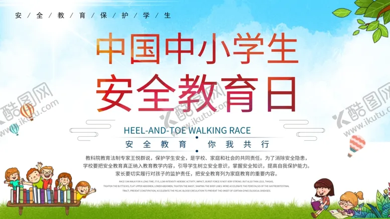 编号：76673105142208177689【酷图网】源文件下载-安全教育日