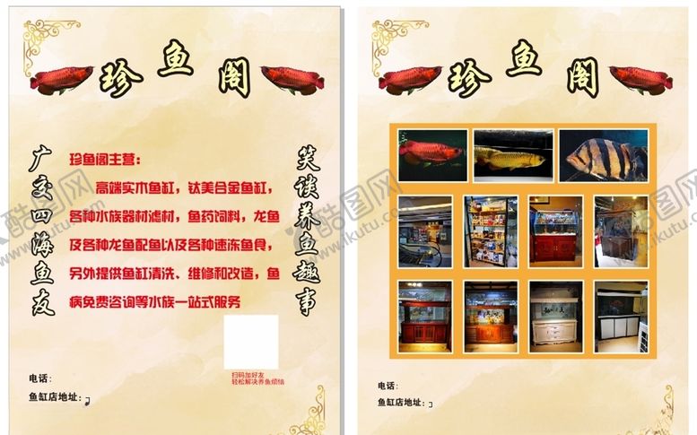 编号：17602705152315242388【酷图网】源文件下载-观赏鱼