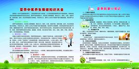 宣传栏健康教育展板夏季中医养生防暑小常识夏季防暑