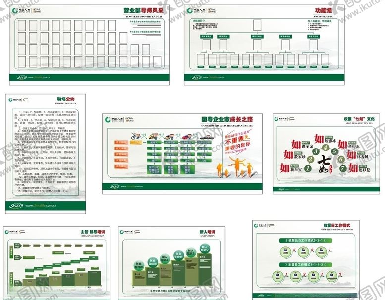 编号：74606010210253256571【酷图网】源文件下载-中国人寿企业家