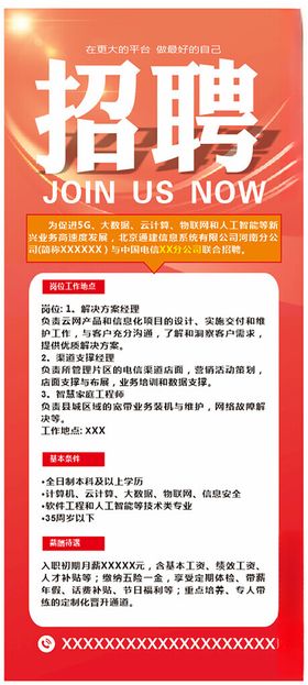 招聘海报展架