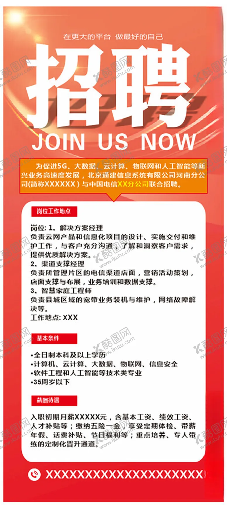 编号：48250012231941214290【酷图网】源文件下载-招聘