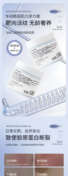 蓝铜胜肽赋颜面霜