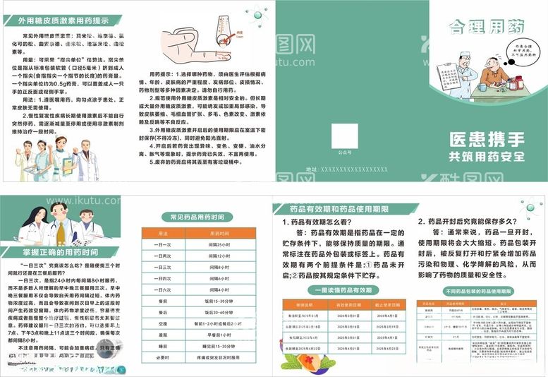 编号：66097612051137333289【酷图网】源文件下载-合理用药健康科普药品知识