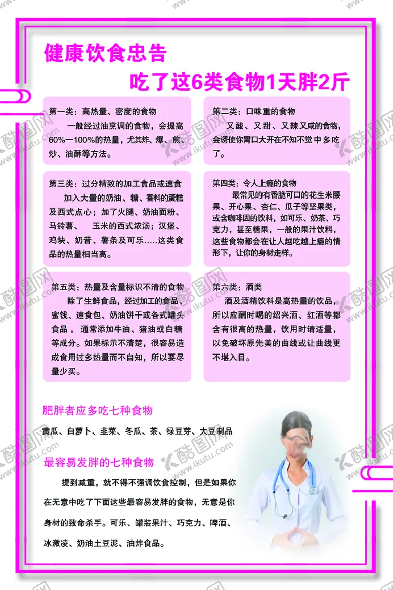 编号：93834310242024224793【酷图网】源文件下载-减肥注意事项