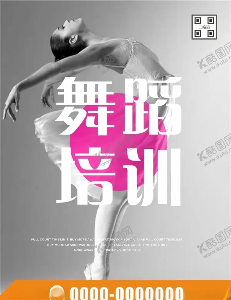 编号：27375905031625356666【酷图网】源文件下载-舞蹈培训