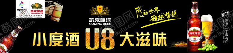 编号：52386709170537066391【酷图网】源文件下载-燕京啤酒