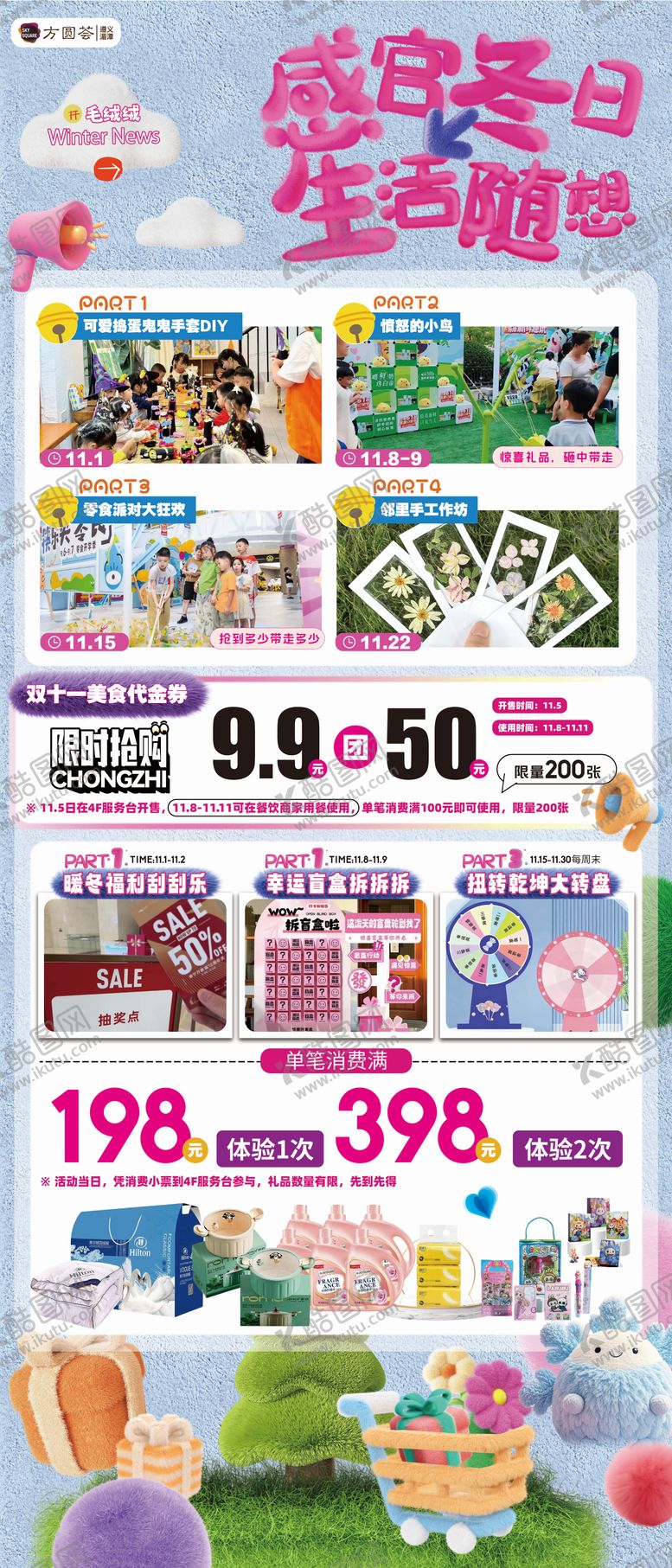 编号：30213011030220254340【酷图网】源文件下载-商场冬日毛绒活动长图展架易拉宝物料