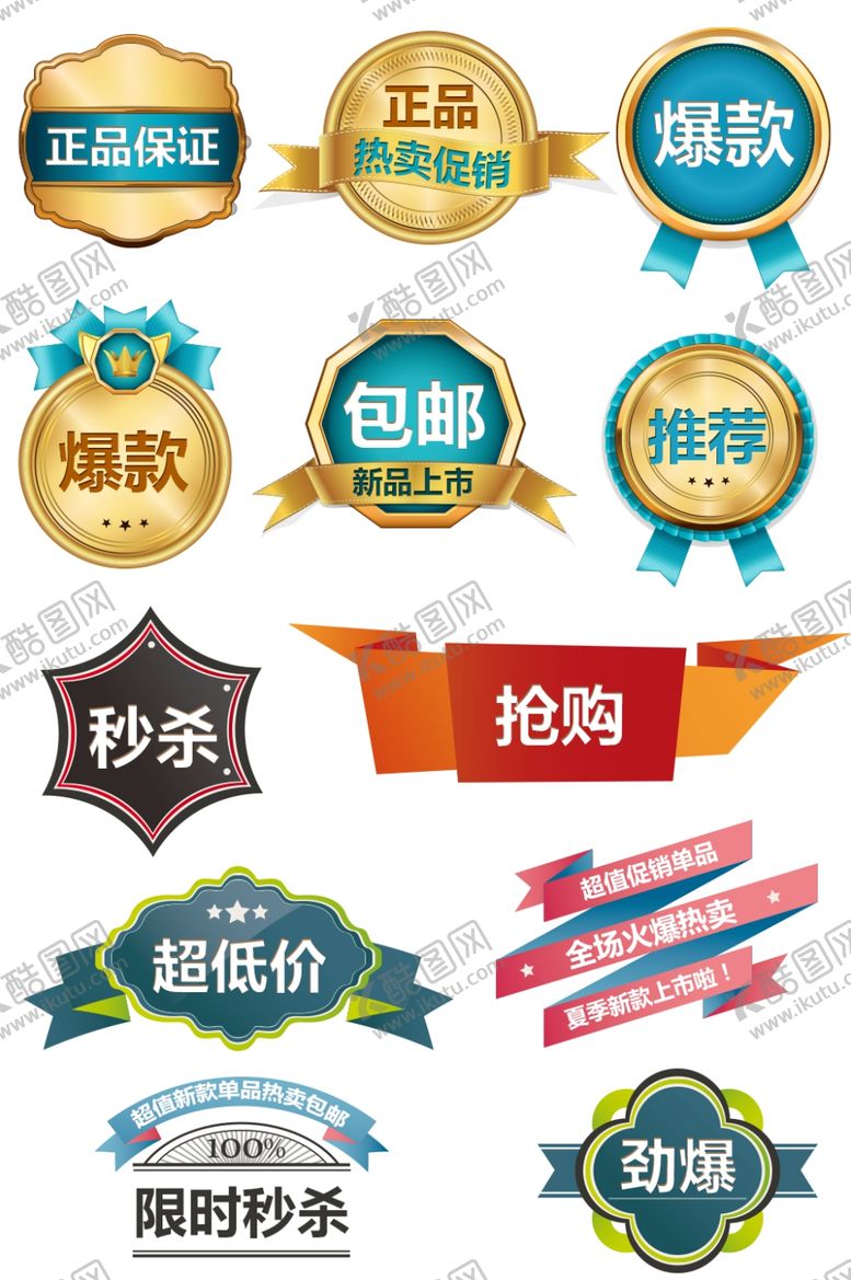 编号：44089410191910253333【酷图网】源文件下载-电商促销标签