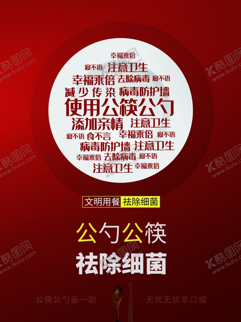 编号：57822107051352182120【酷图网】源文件下载-文明用餐