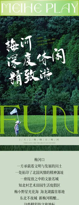 游玩攻略长图