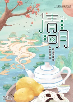 清明节宣传促销活动背景板展板背景板